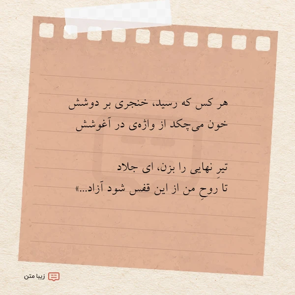 هر کس که رسید خنجری بر