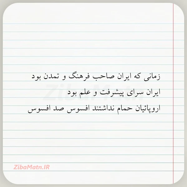 زمانی که ایران صاحب فرهنگ و