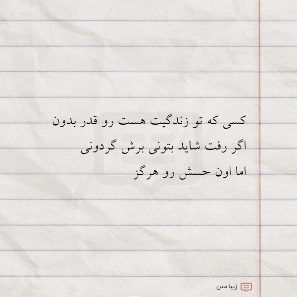 کسی که تو زندگیت هست رو