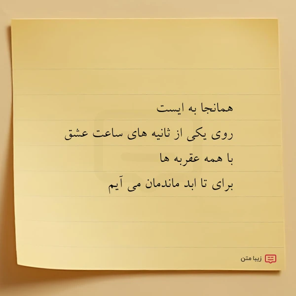 همانجا به ایست روی یکی از