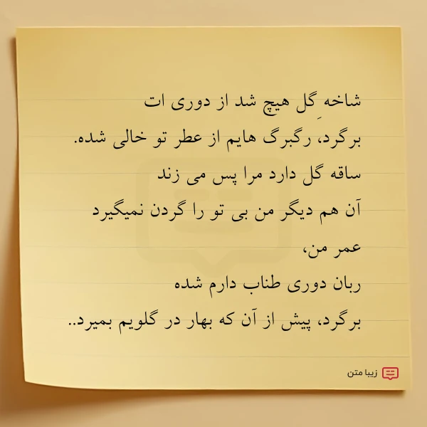 شاخه گل هیچ شد از دوری