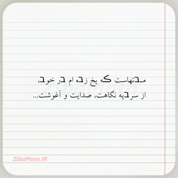 مـבتهاست ڪه یخ زבه ام בر