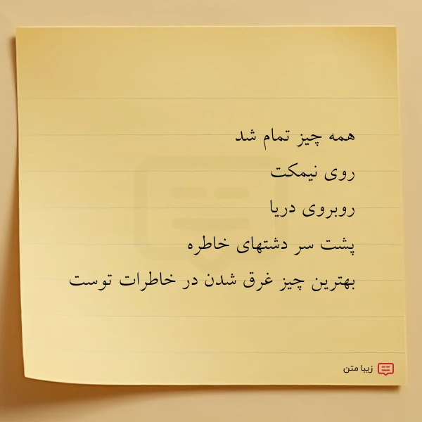 همه چیز تمام شد روی نیمکت