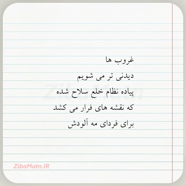 غروب ها دیدنی تر می شویم