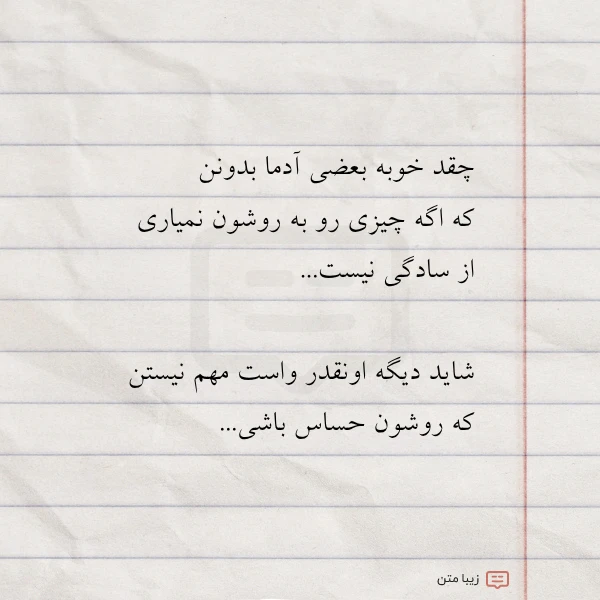 چقد خوبه بعضی آدما بدونن که