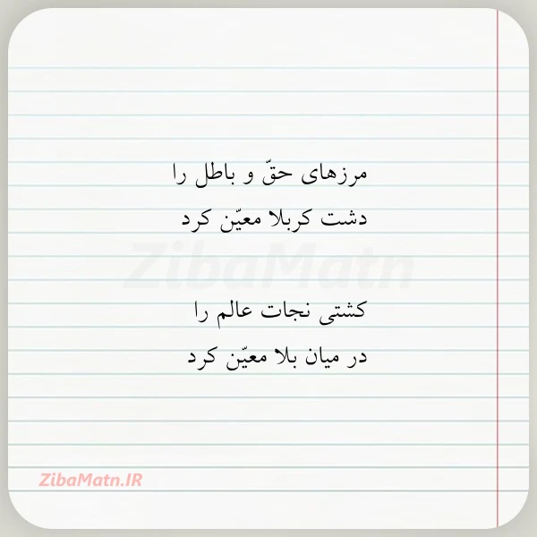 مرزهای حق و باطل را دشت