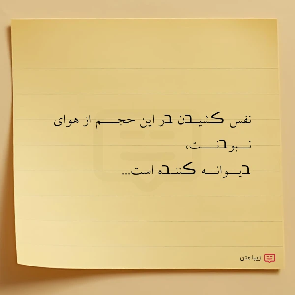 عکس نوشته نفس ڪشیـבن בر این حجـــم از