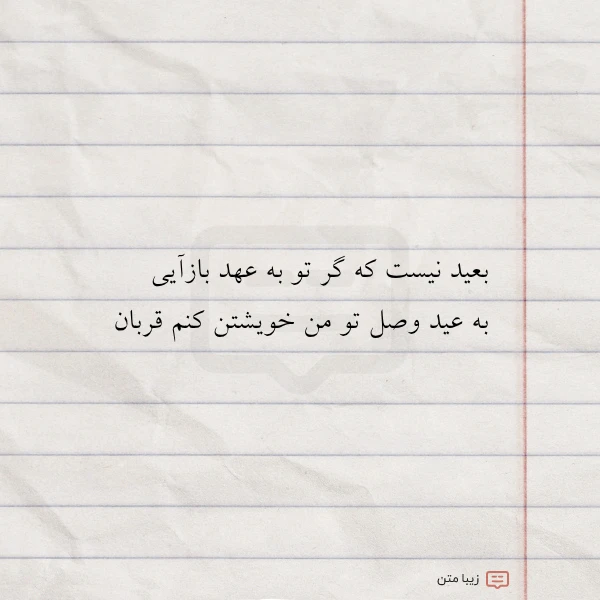 بعید نیست که گر تو به