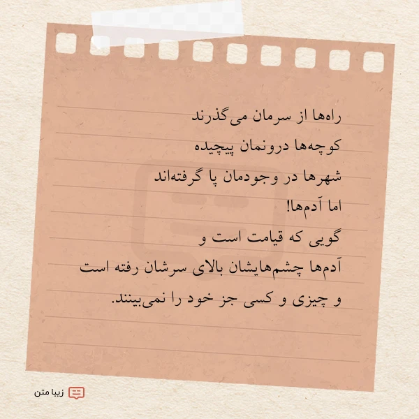 راه ها از سرمان می گذرند