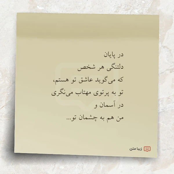در پایان دلتنگی هر شخص که