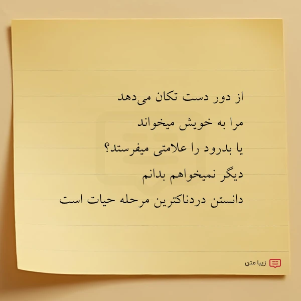 از دور دست تکان می دهد