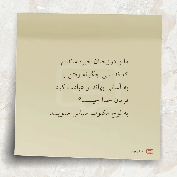 ما و دوزخیان خیره ماندیم که