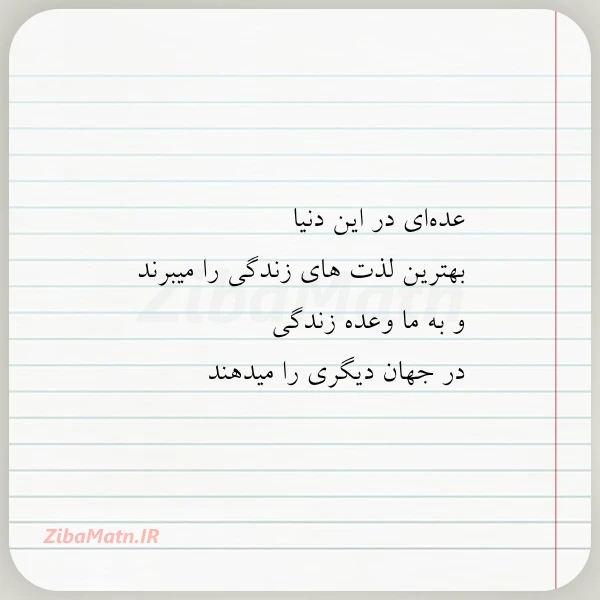 عده ای در این دنیا بهترین