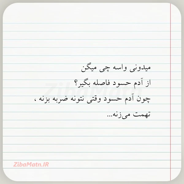 میدونی واسه چی میگن از آدم