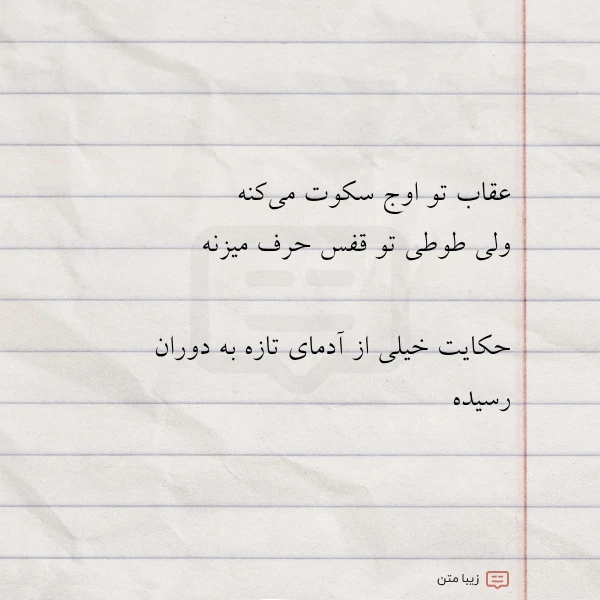 عقاب تو اوج سکوت می کنه