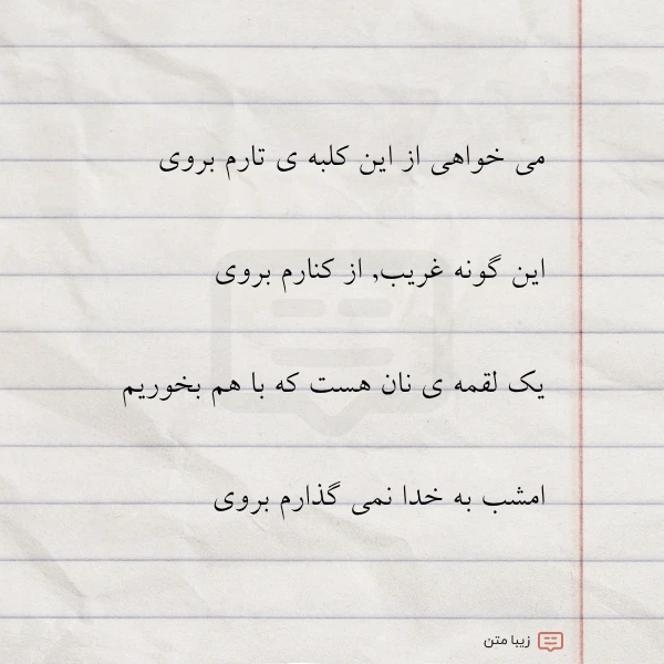 می خواهی از این کلبه ی