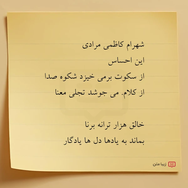 شهرام کاظمی مرادی این احساس از
