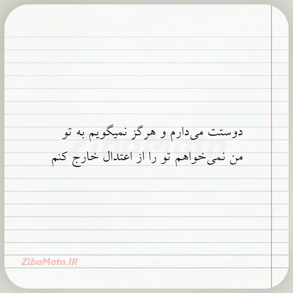 عکس نوشته دوستت می دارم و هرگز نمیگویم