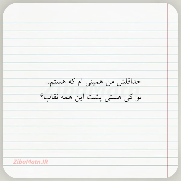 عکس نوشته حداقلش من همینی ام که هستم