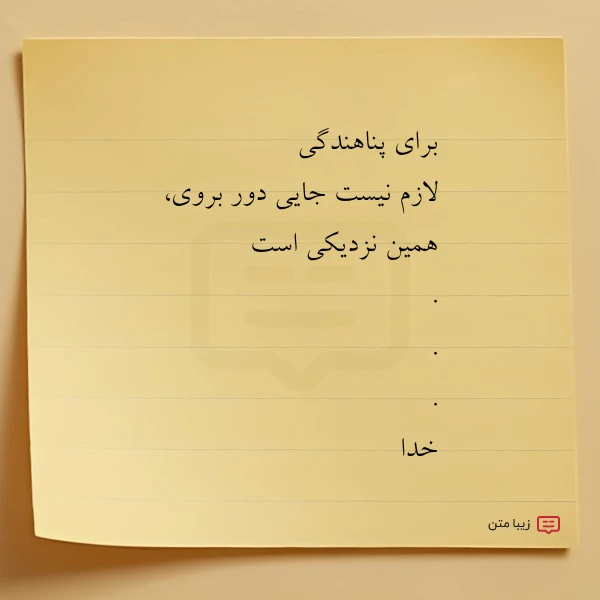 عکس نوشته برای پناهندگی لازم نیست جایی دور