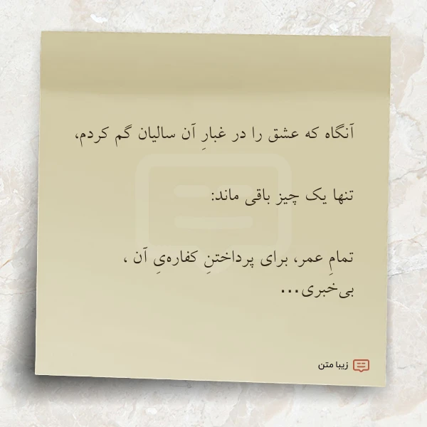 آنگاه که عشق را در غبار