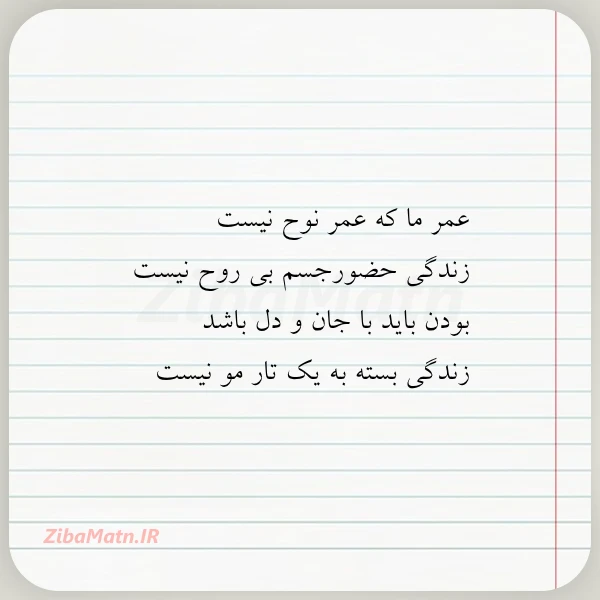 عکس نوشته عمر ما که عمر نوح نیست
