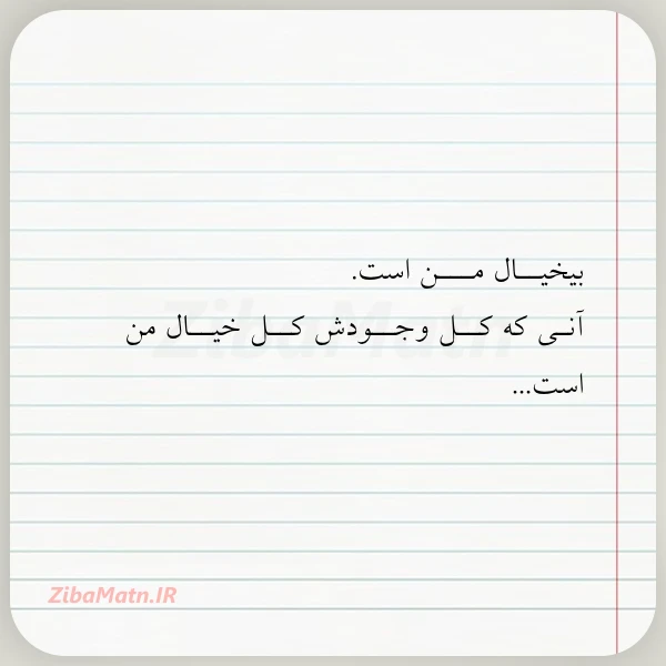 عکس نوشته بیخیــال مـــن است آنـی که کــل