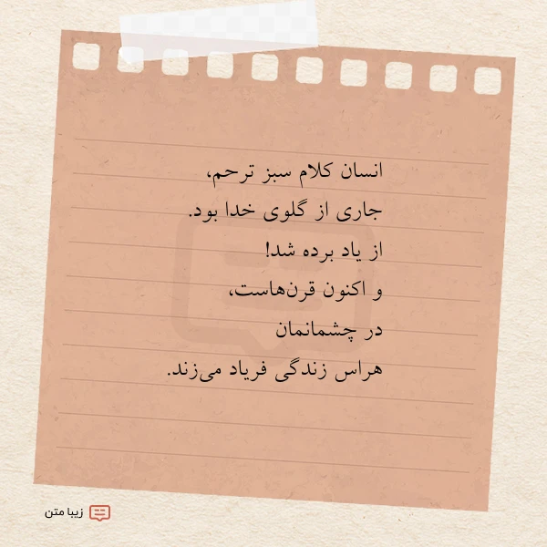 انسان کلام سبز ترحم جاری از