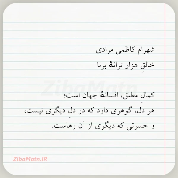 شهرام کاظمی مرادی خالق هزار ترانه