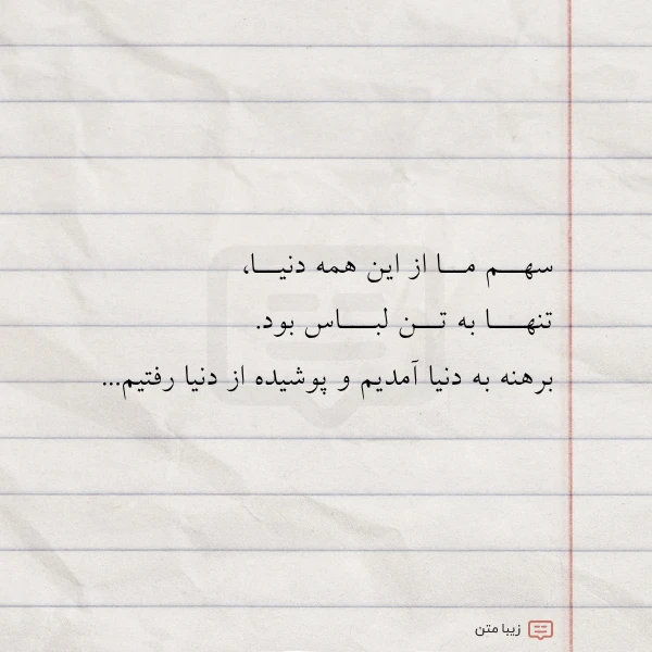 عکس نوشته سهــم مــا از این همه دنیــا