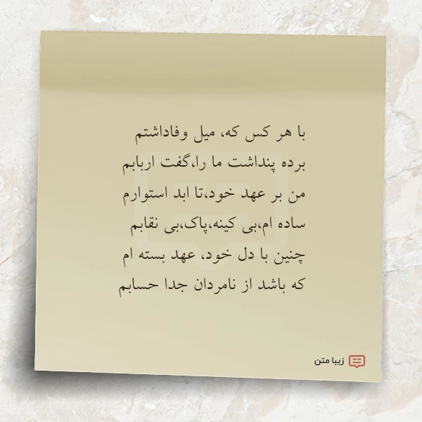 عکس نوشته با هر کس که میل وفاداشتم