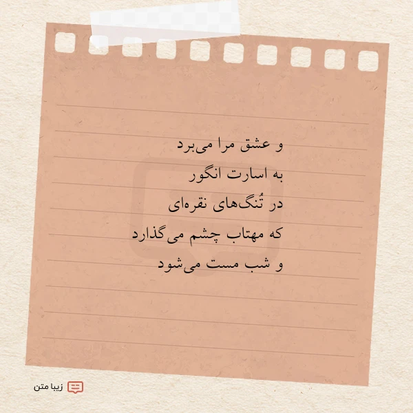 عکس نوشته و عشق مرا می برد به