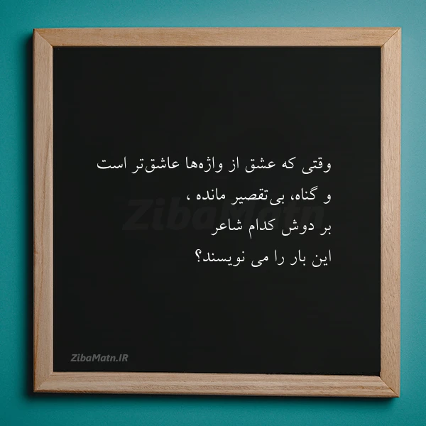 عکس نوشته وقتی که عشق از واژه ها