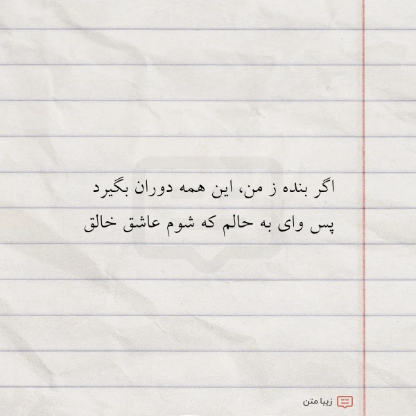 اگر بنده ز من این همه