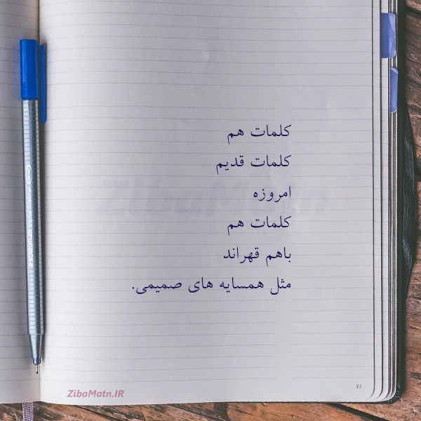 کلمات هم کلمات قدیم امروزه کلمات