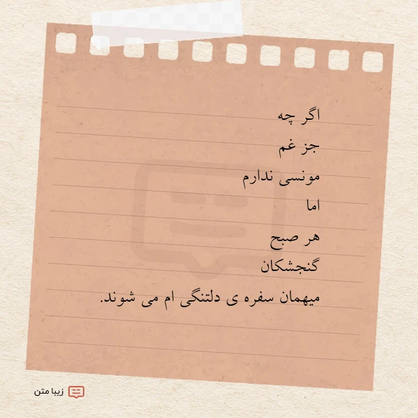 عکس نوشته اگر چه جز غم مونسی ندارم