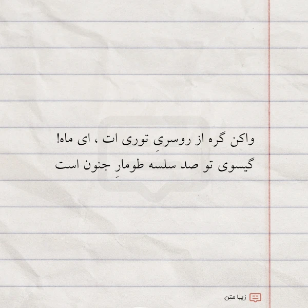 عکس نوشته واکن گره از روسری توری ات