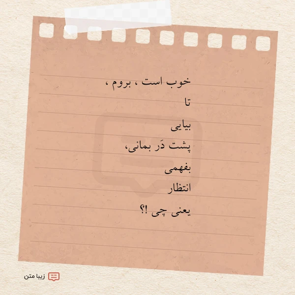 خوب است بروم تا