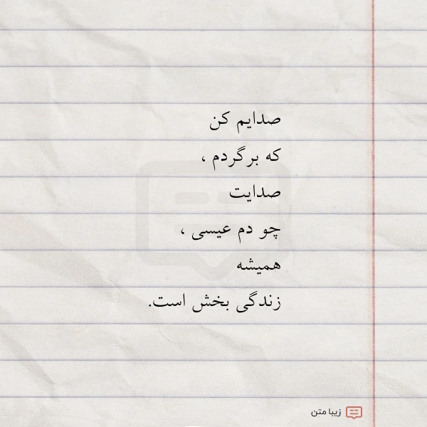 صدایم کن که برگردم صدایت