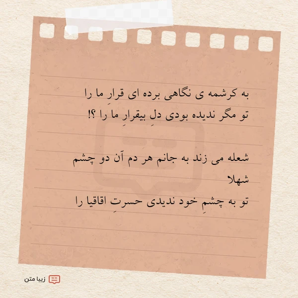 به کرشمه ی نگاهی برده ای