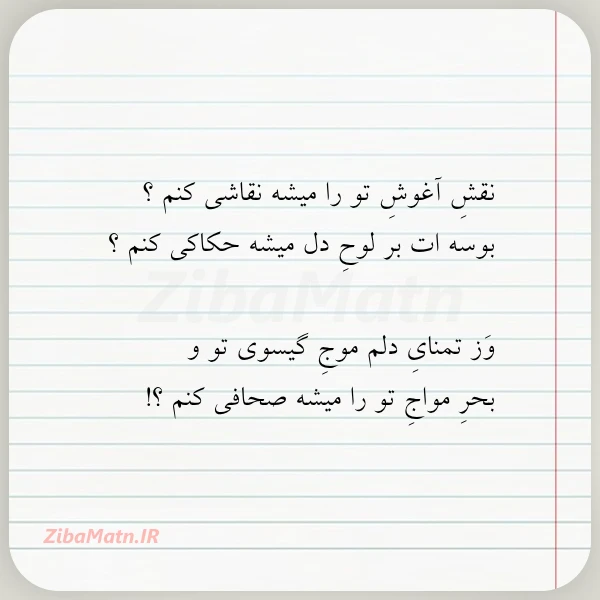 عکس نوشته نقش آغوش تو را میشه نقاشی