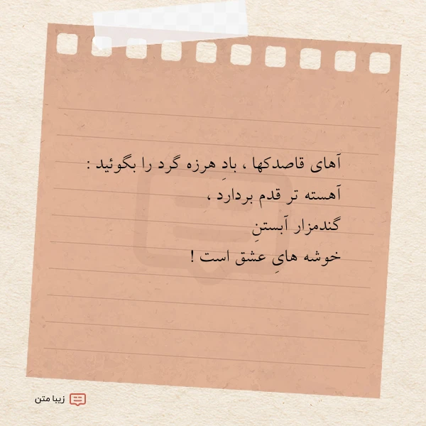 عکس نوشته آهای قاصدکها باد هرزه گرد