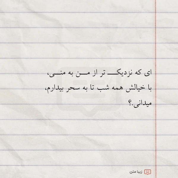 عکس نوشته ای که نزدیکـــ تر از مــن