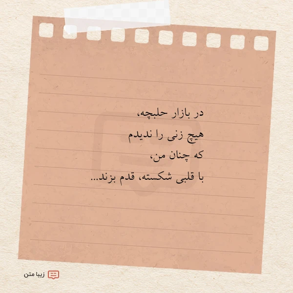 در بازار حلبچه هیچ زنی را