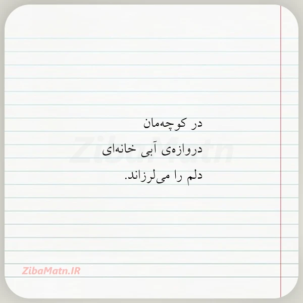 در کوچه مان دروازه ی آبی