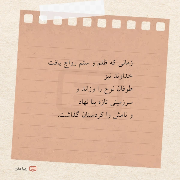 زمانی که ظلم و ستم رواج