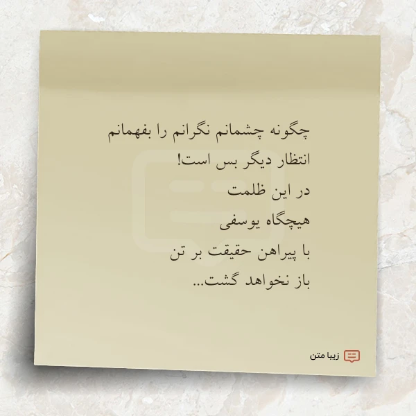 چگونه چشمانم نگرانم را بفهمانم انتظار