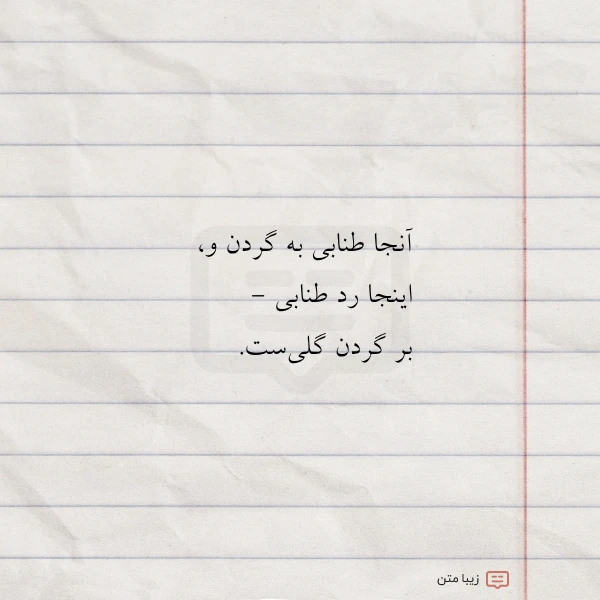 آنجا طنابی به گردن و اینجا