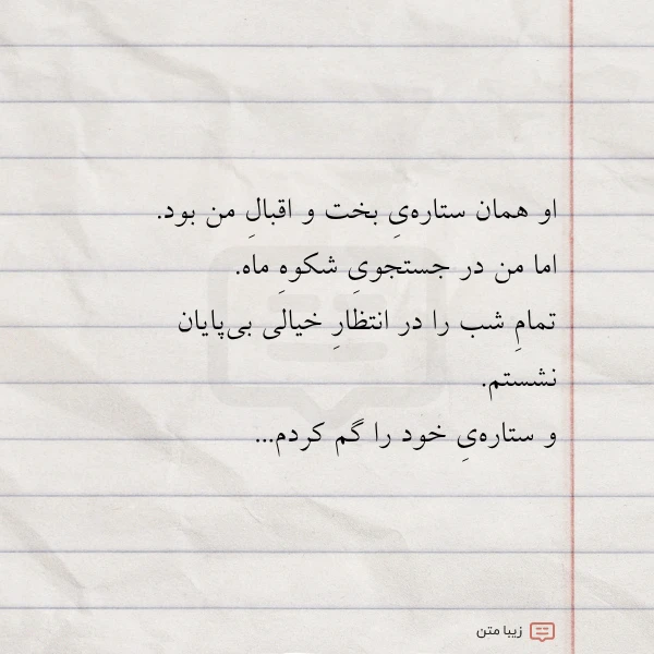 او همان ستاره ی بخت و