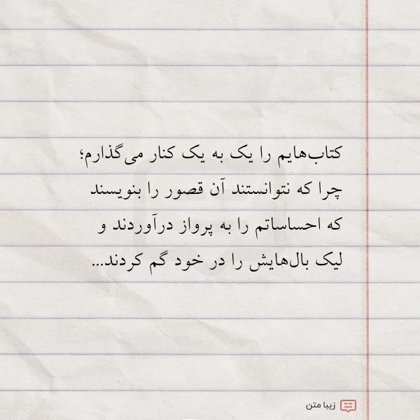 عکس نوشته کتاب هایم را یک به یک